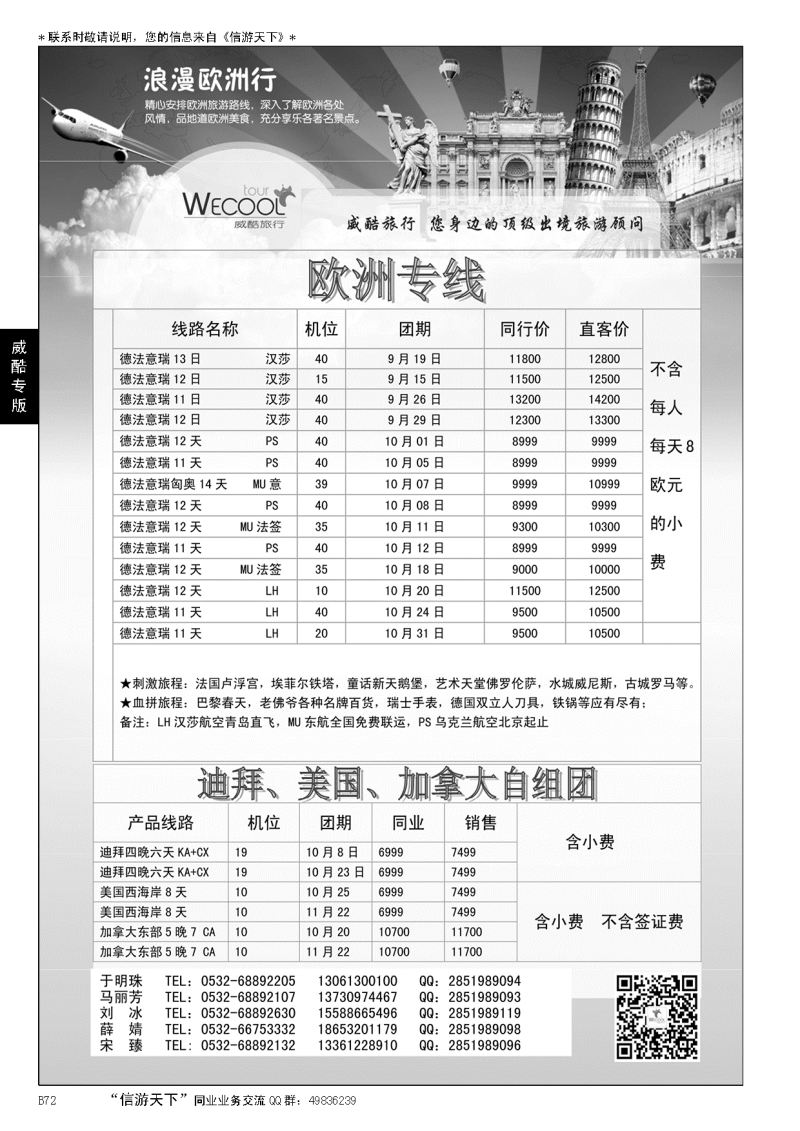 B黑072WECOOL 威酷旅行