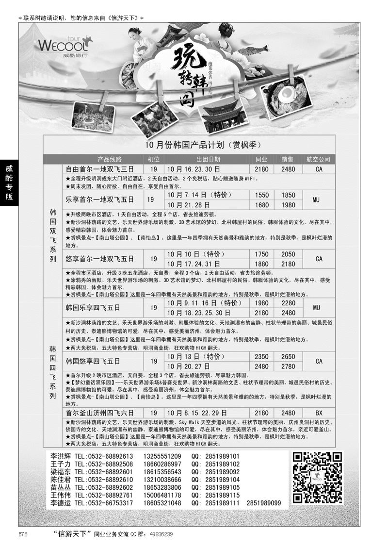 B黑076WECOOL 威酷旅行