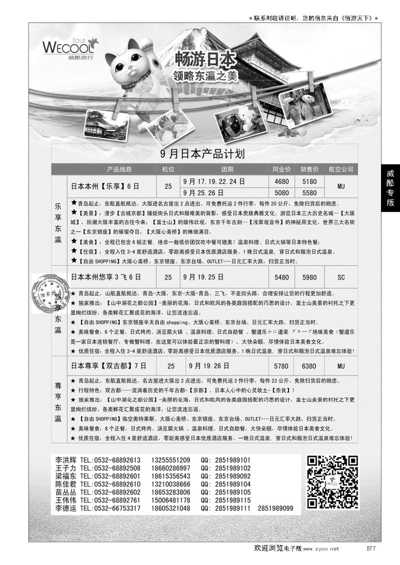 B黑077WECOOL 威酷旅行