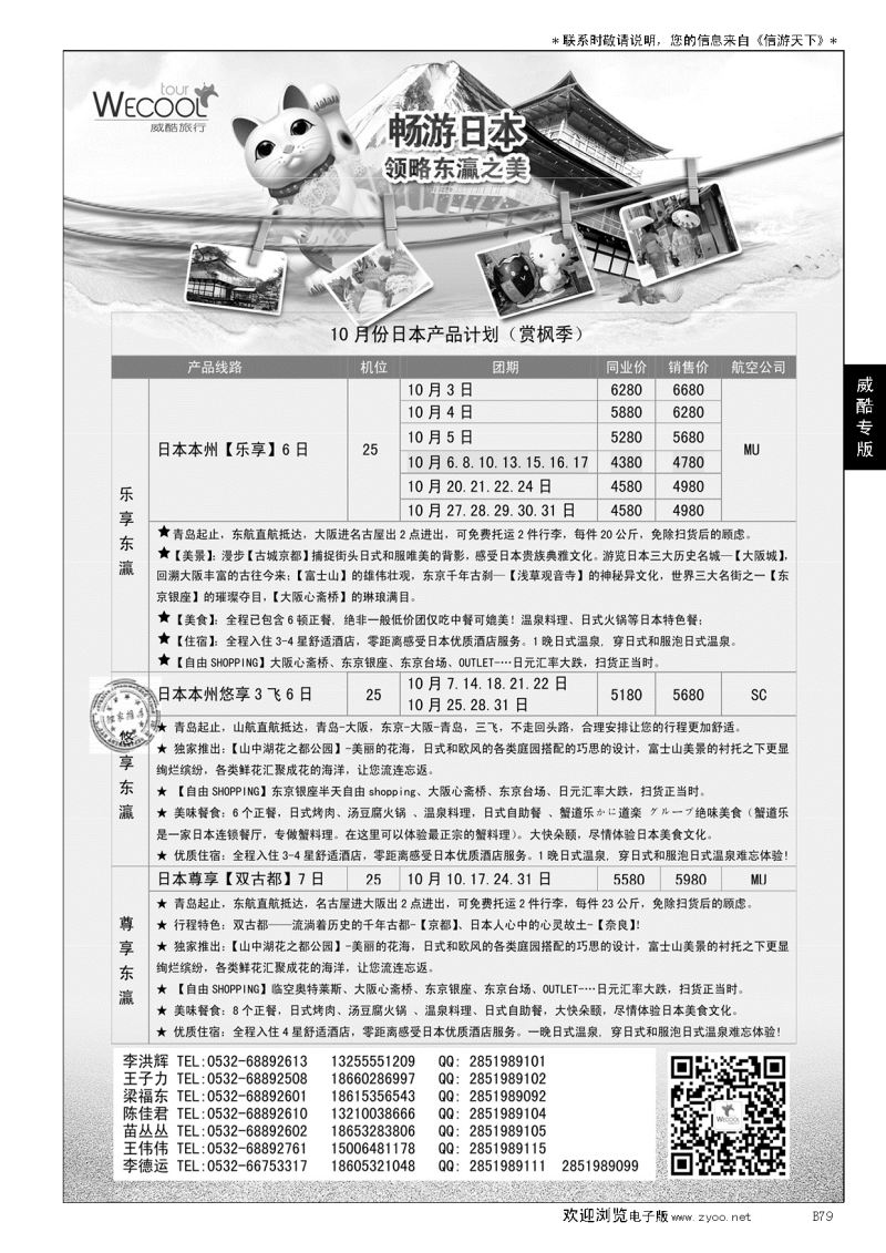B黑079WECOOL 威酷旅行
