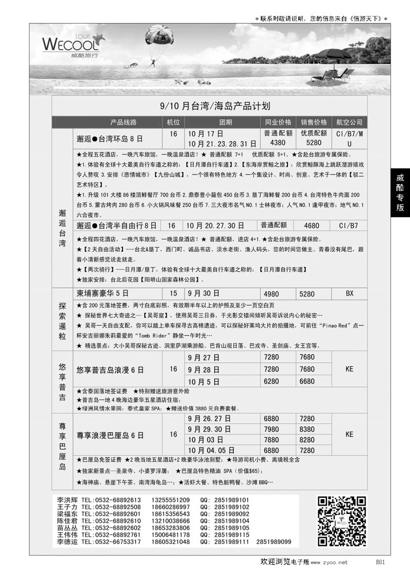 B黑081WECOOL 威酷旅行