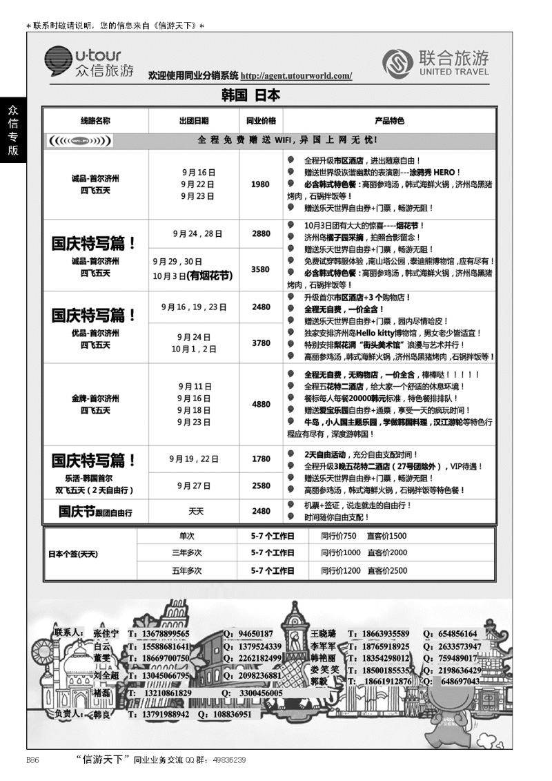 B黑086众信旅游？联合旅游