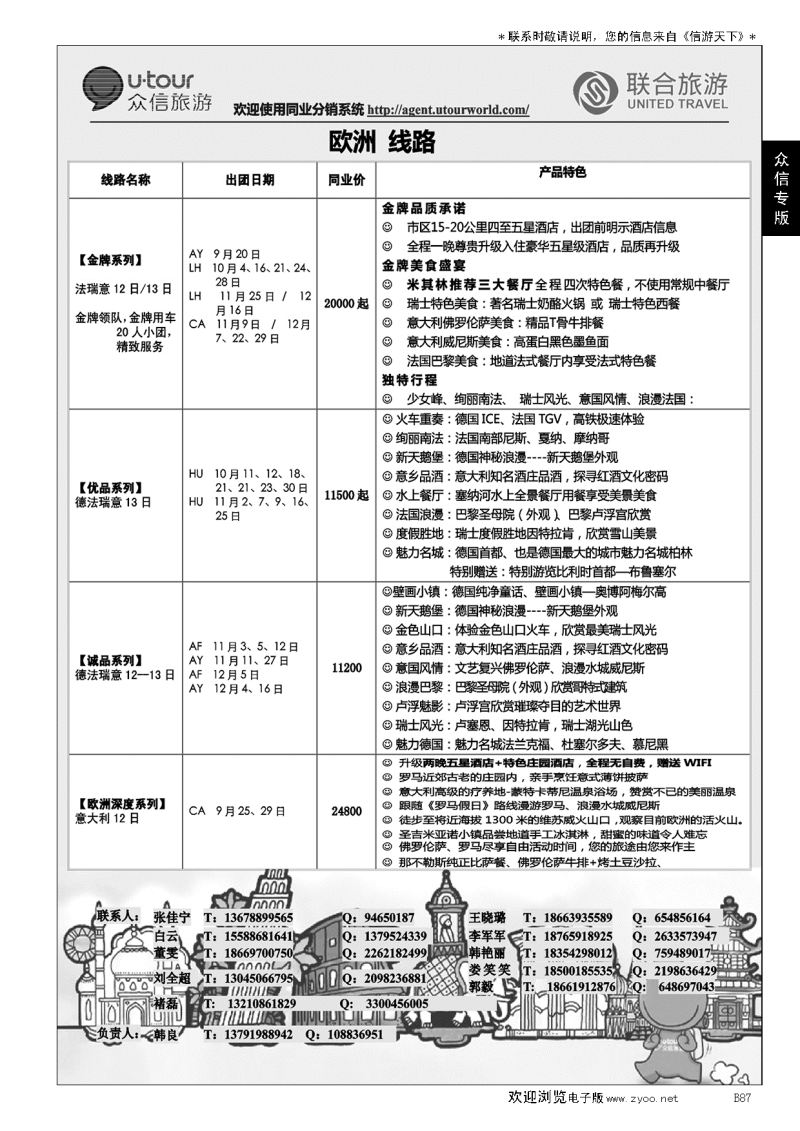 B黑087众信旅游？联合旅游