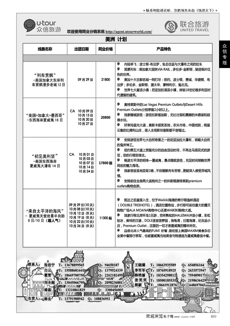 B黑089众信旅游？联合旅游