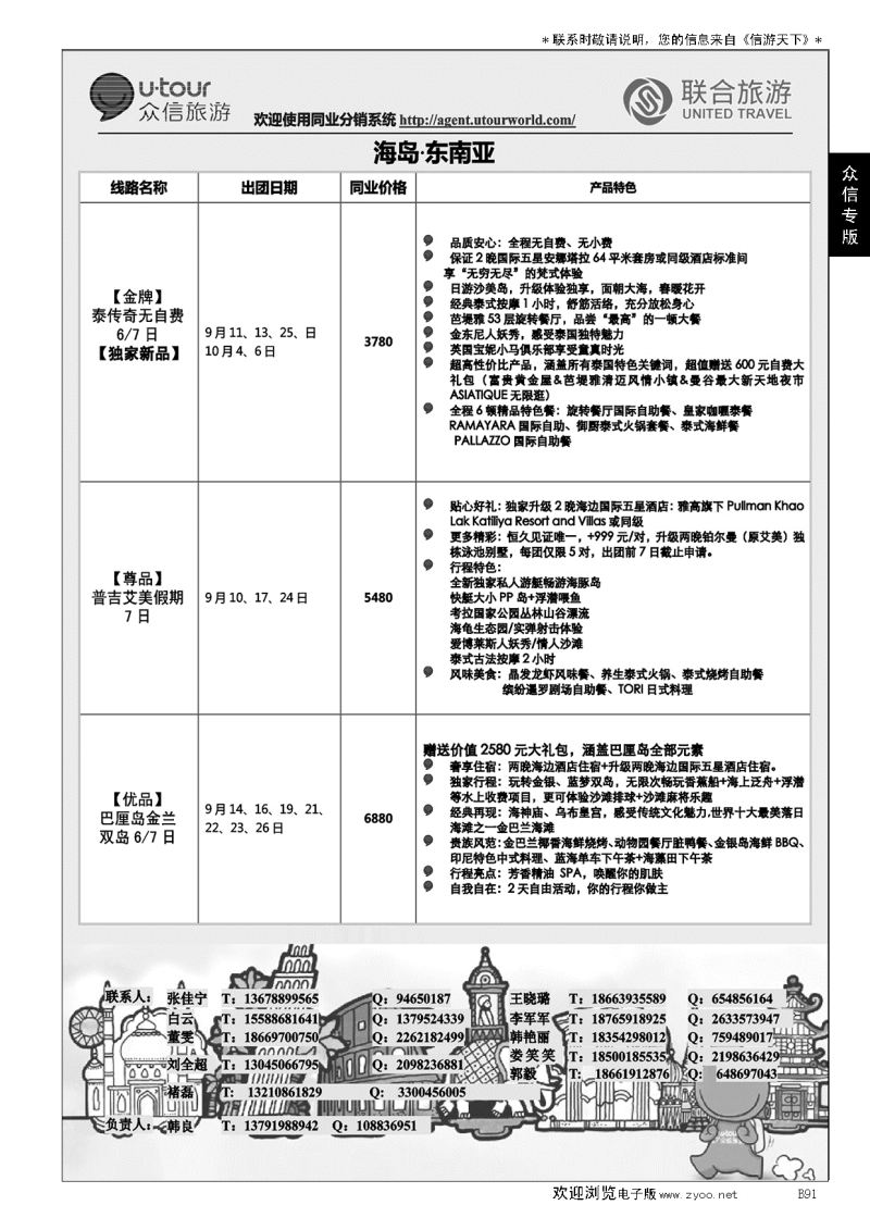 B黑091众信旅游？联合旅游