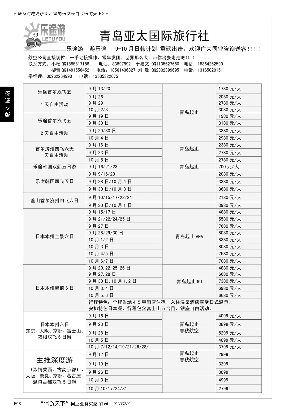 B黑096乐途签证