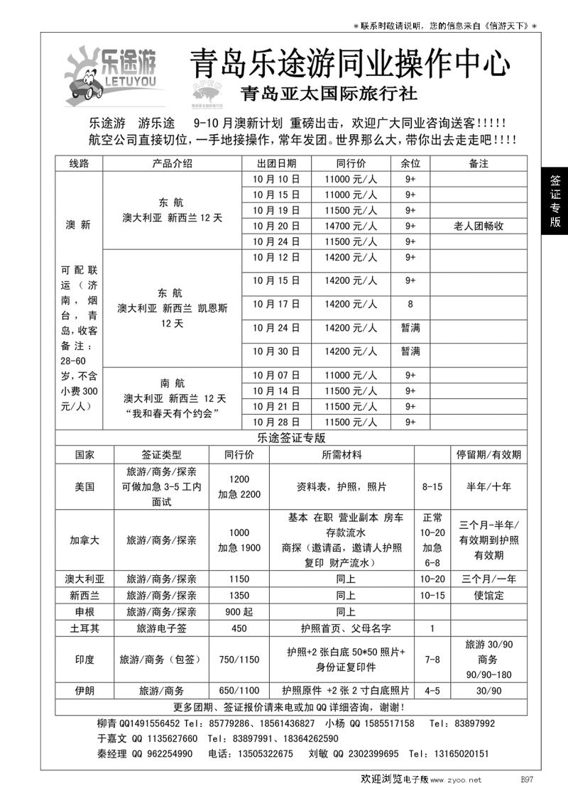 B黑097乐途签证