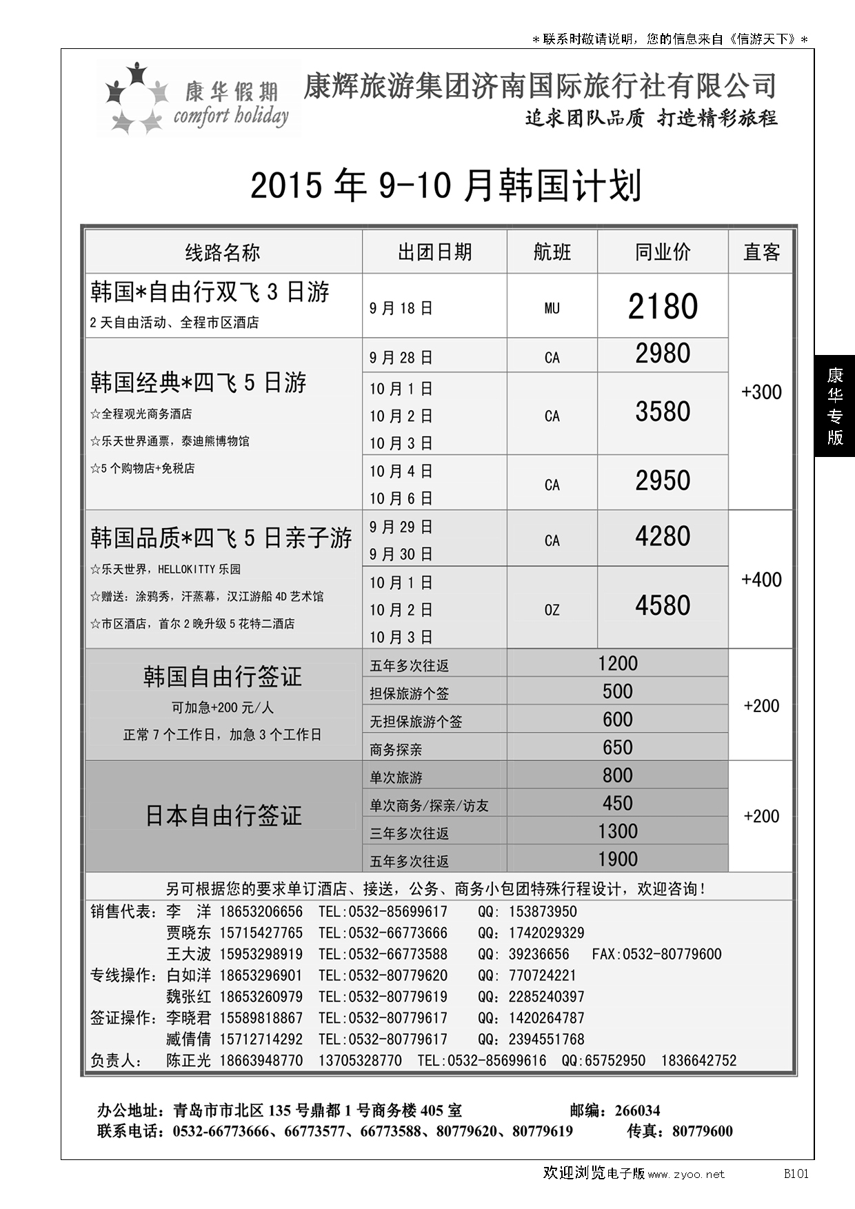 B黑101康华假期