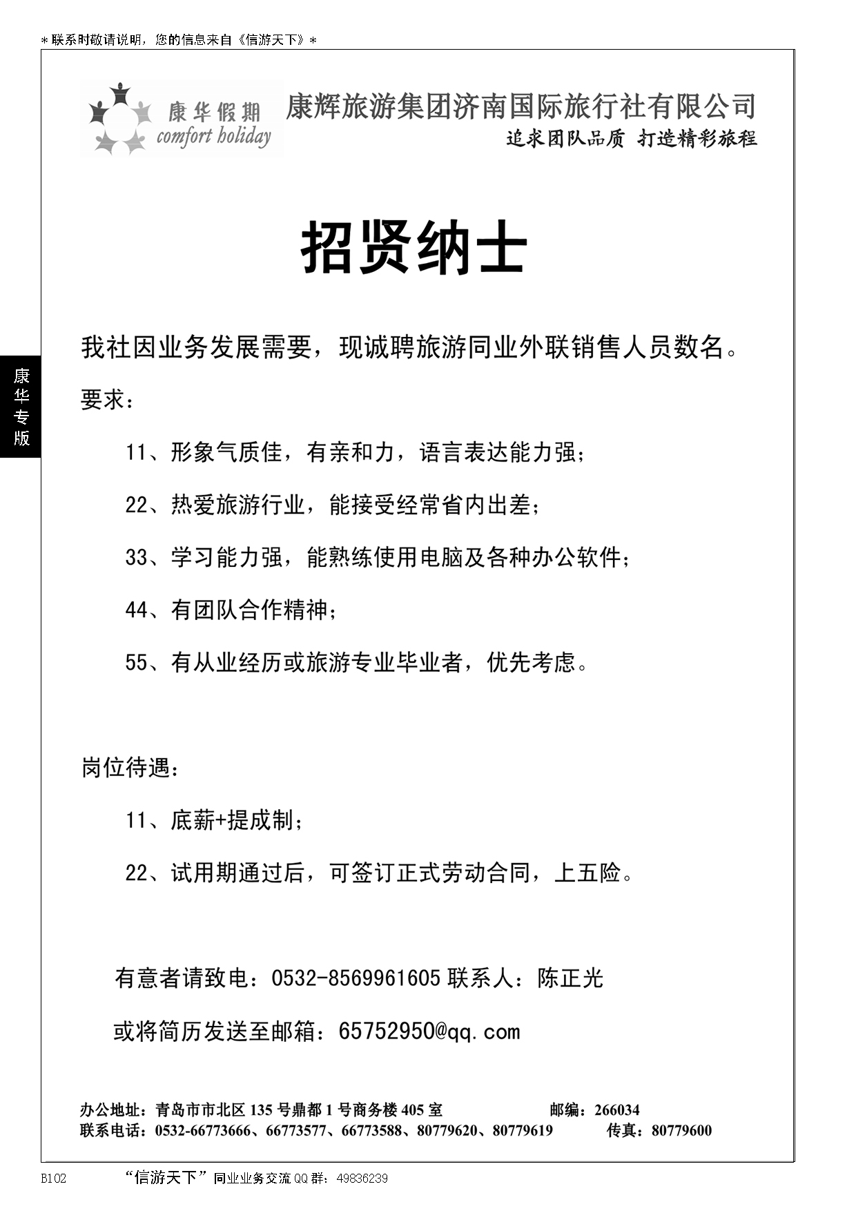 B黑102康华假期