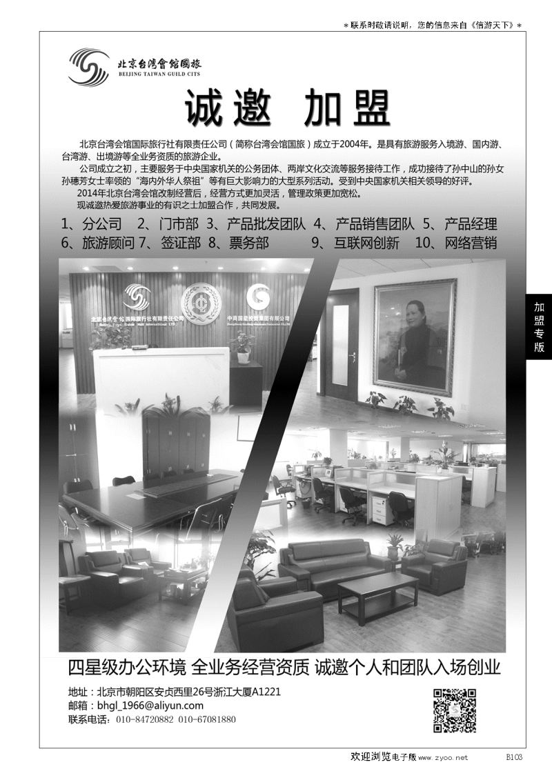 B黑103北京台湾会馆国际旅行社？诚聘