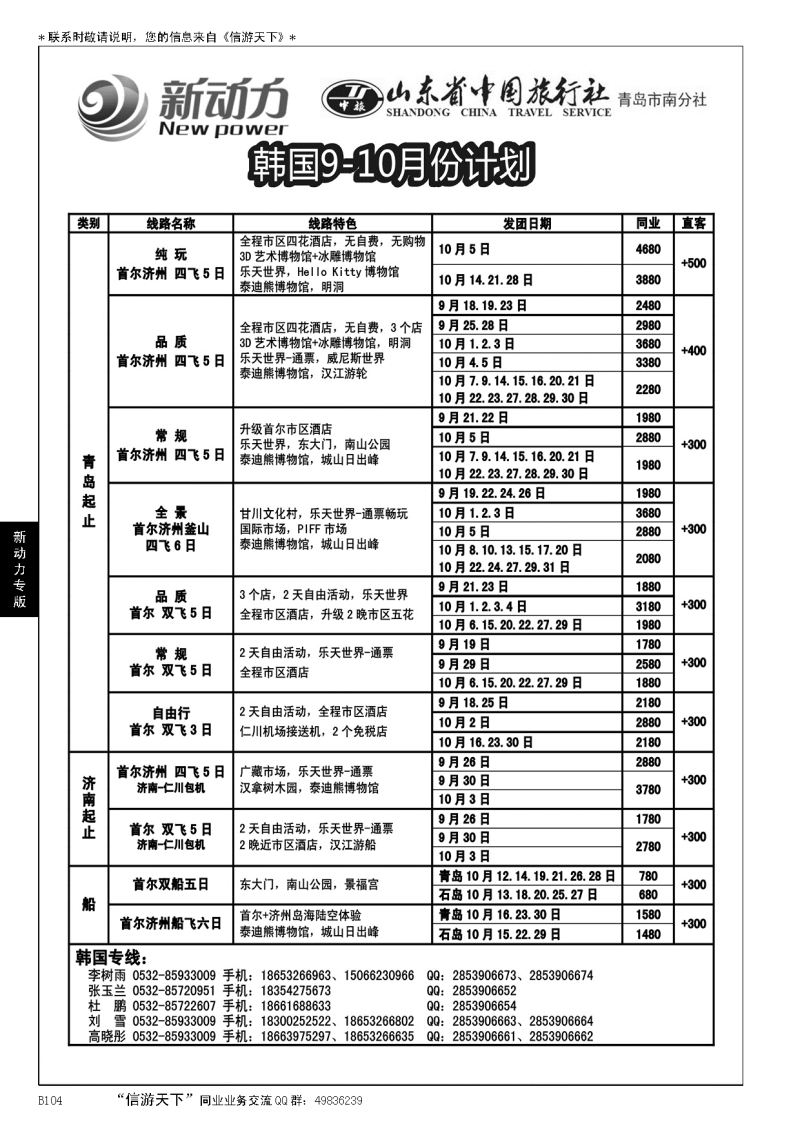B黑104山东省中国旅行社青岛市南分社-新动力