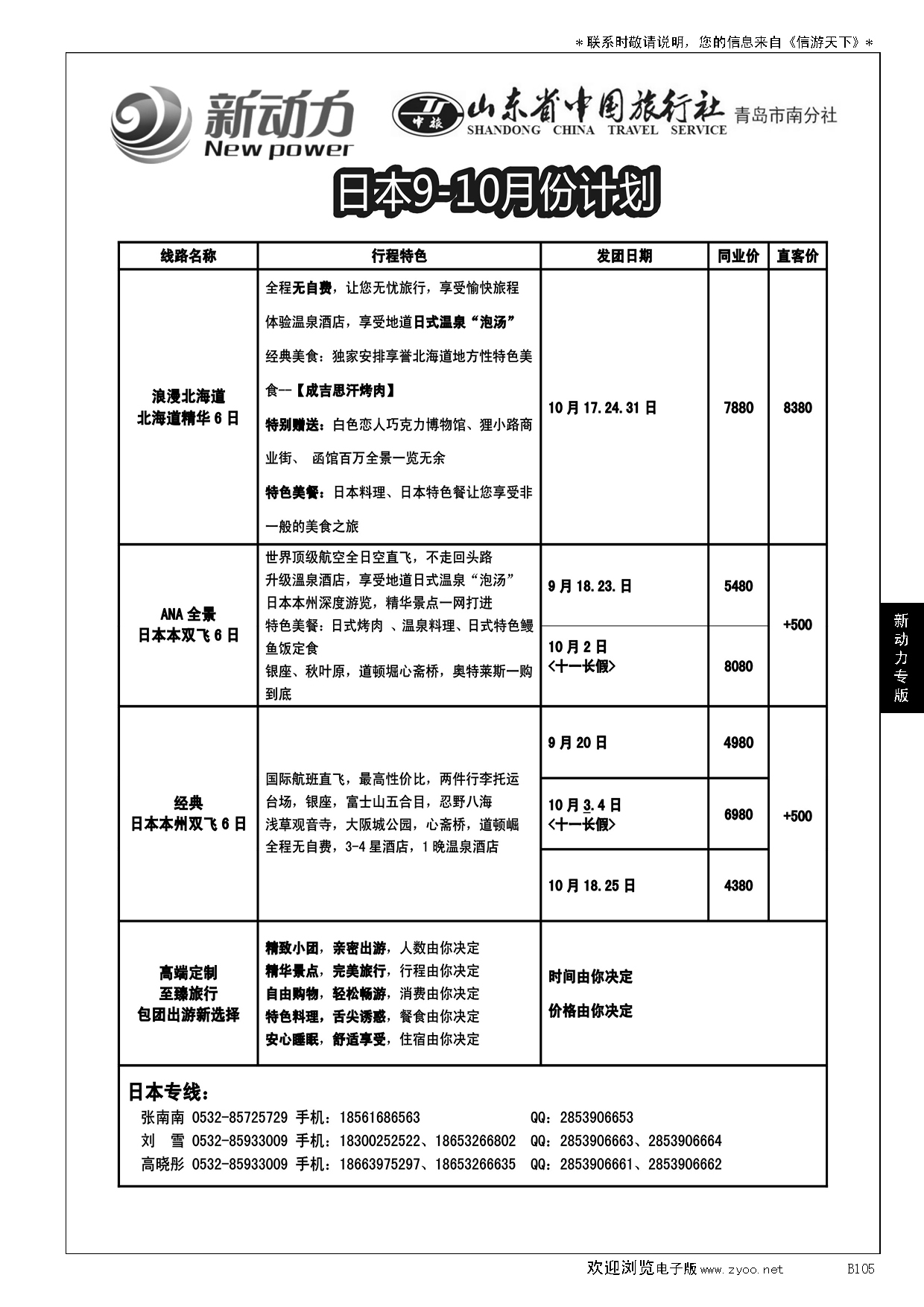 B黑105山东省中国旅行社青岛市南分社-新动力