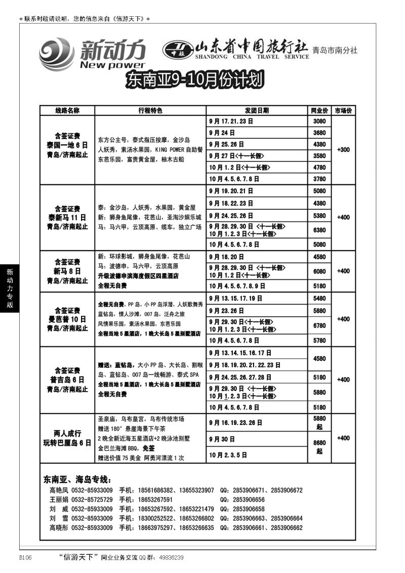 B黑106山东省中国旅行社青岛市南分社-新动力