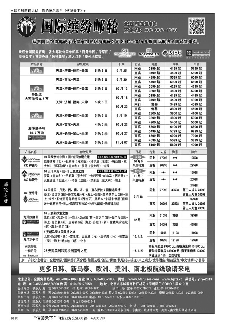 B黑110邮轮专线-国际缤纷邮轮
