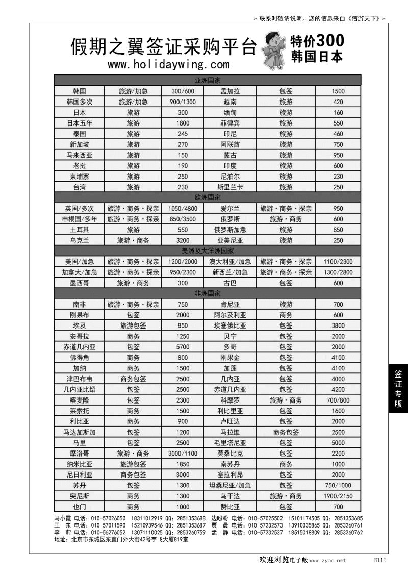 B黑115假期之翼 签证采购平台