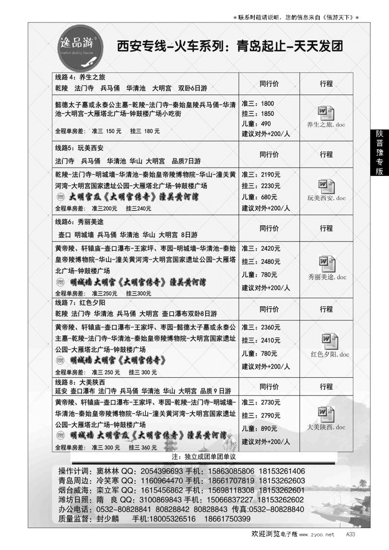 A黑033 逸品游—西安专线