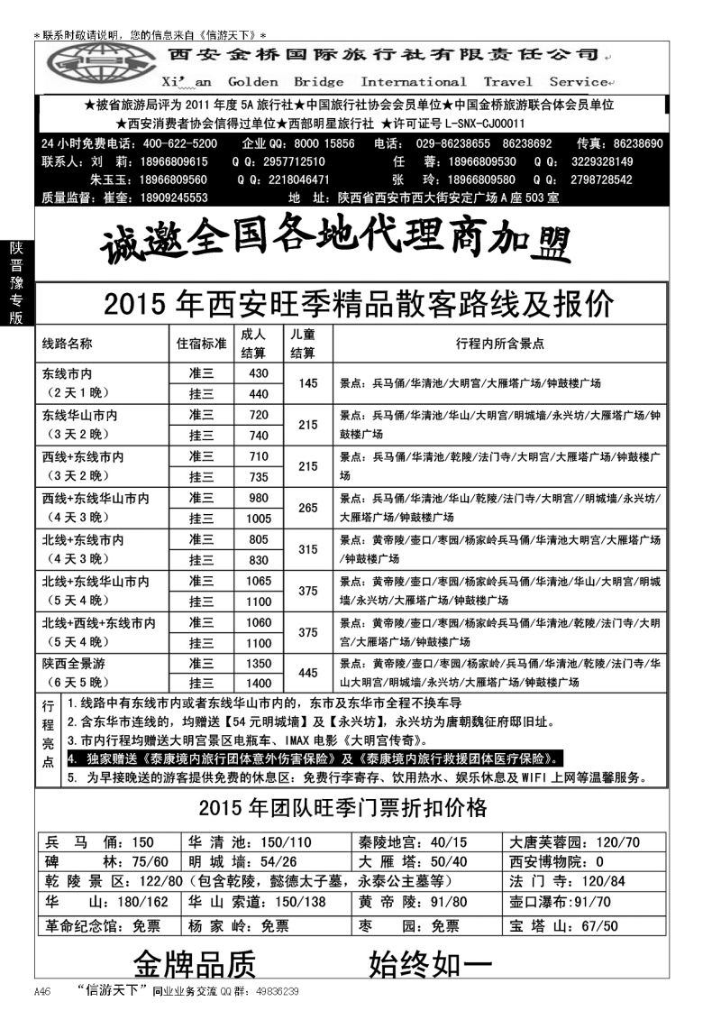 A黑046 集散中心【一手地接】--西安金桥国旅