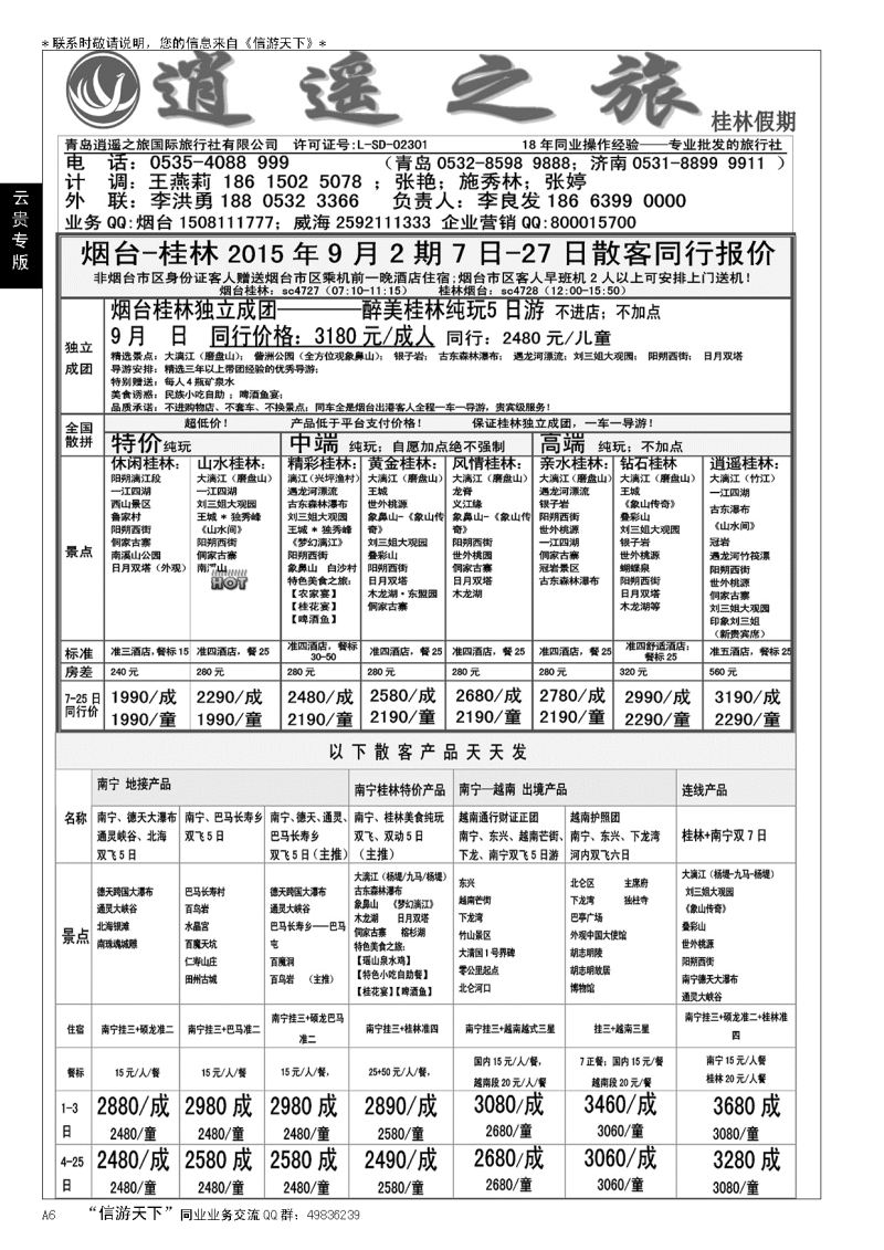 A黑006 桂林假期……云、贵专线
