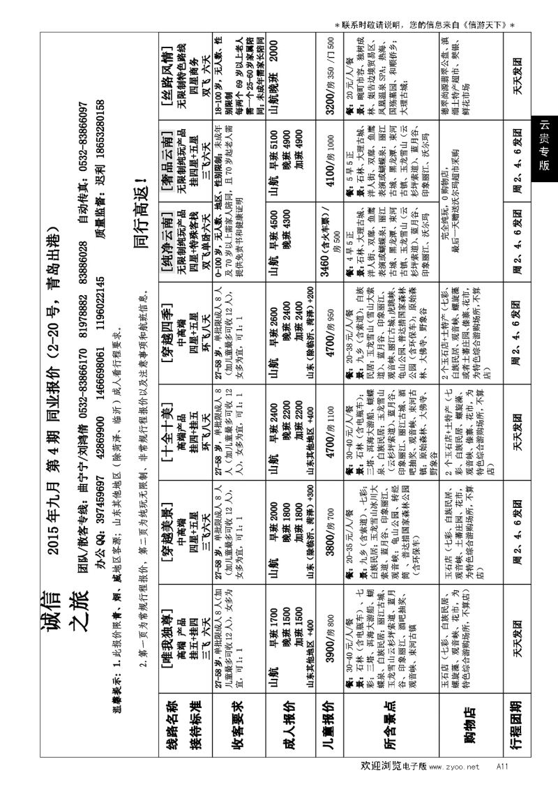 A黑011 诚信之旅