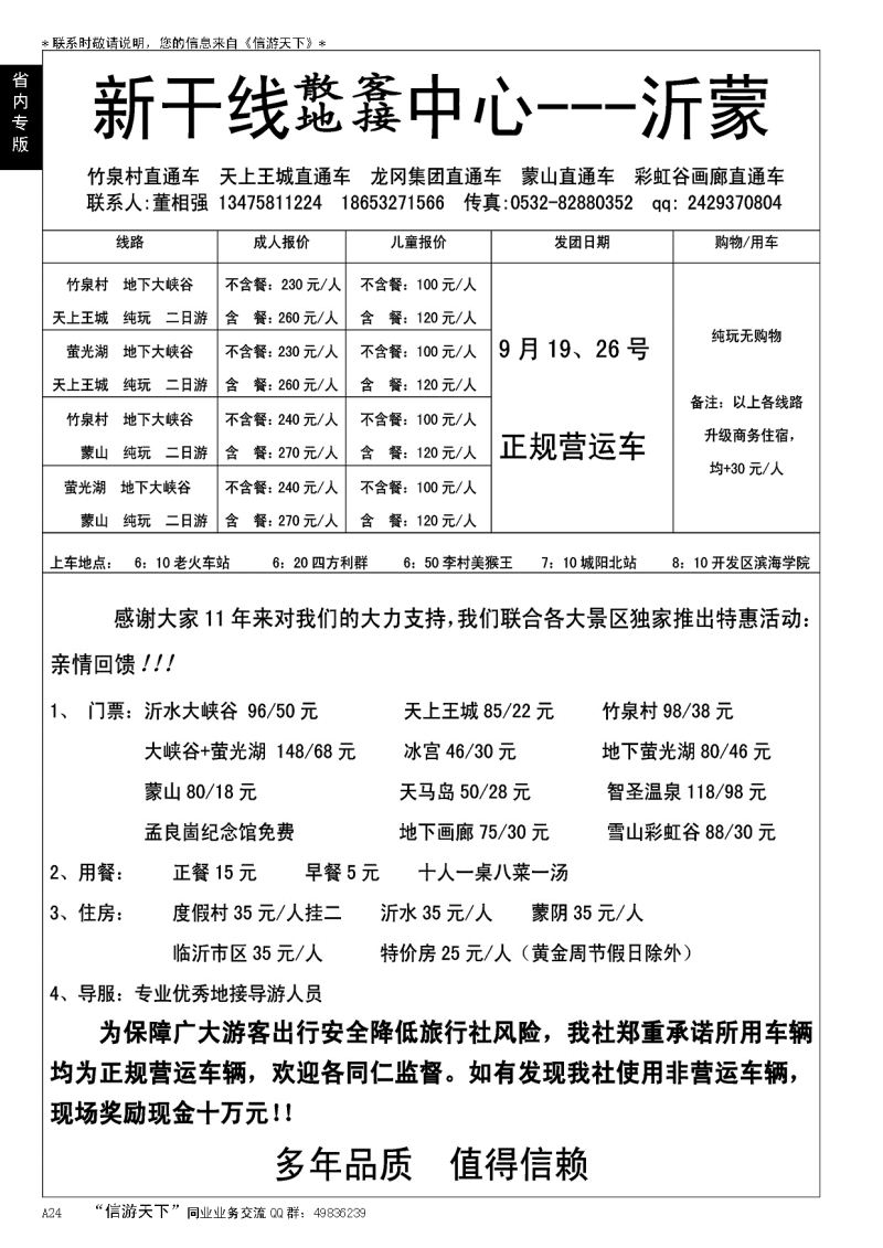 A黑024 沂蒙旅游新干线
