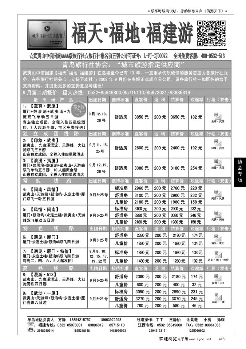 A黑015 福天福地福建游