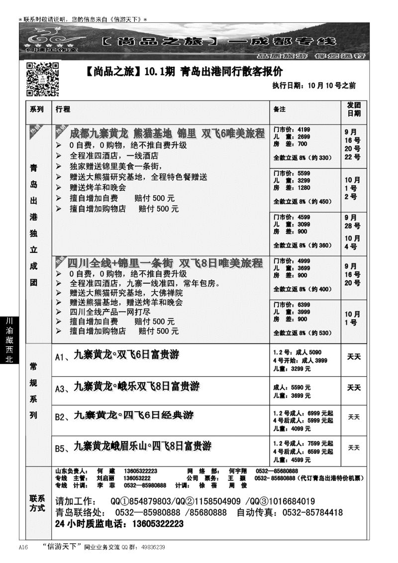 A黑016 尚品之旅…川渝藏西北专线
