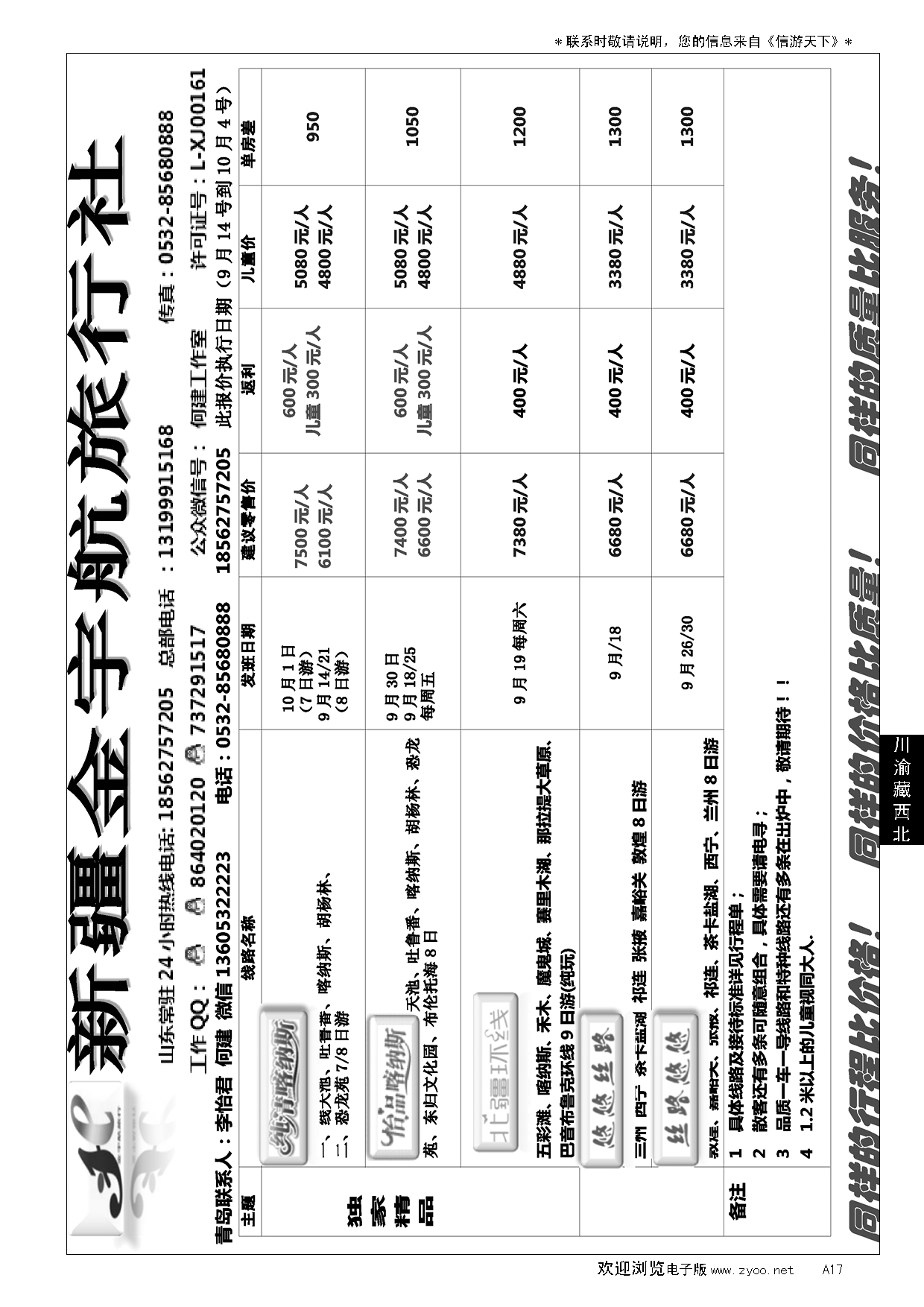 A黑017 尚品之旅