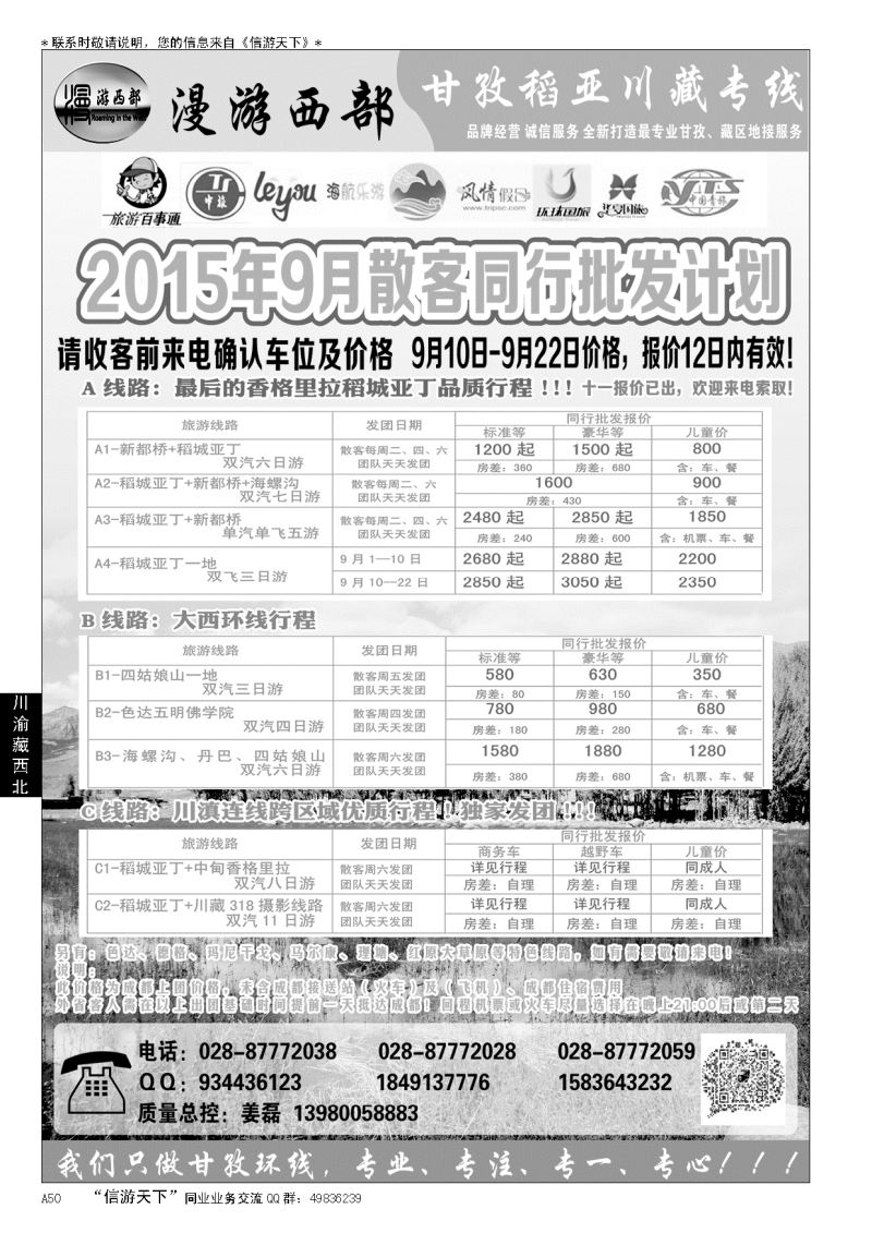 A黑050 省中旅-漫游西部-稻亚…川渝藏西北专线