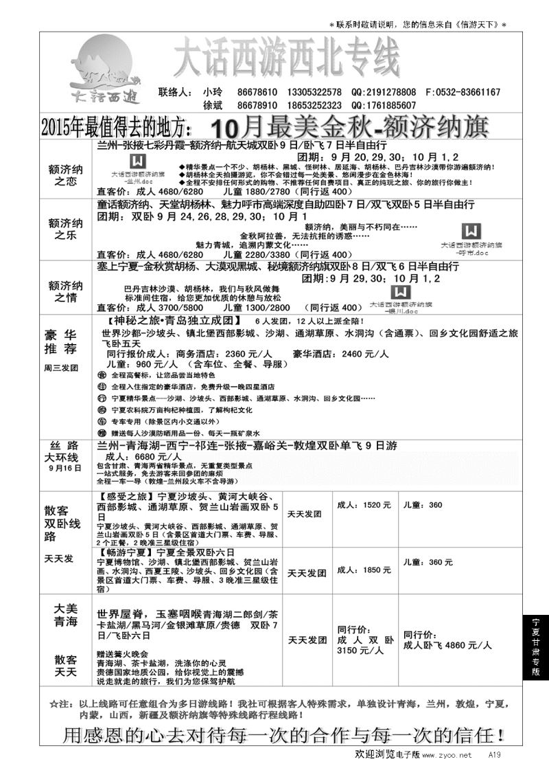 A黑019 大话西游