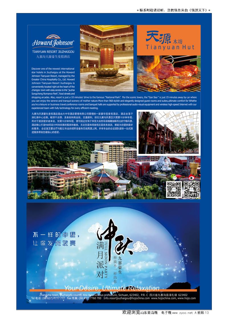A彩014前彩十三    九寨沟天源豪生度假酒店