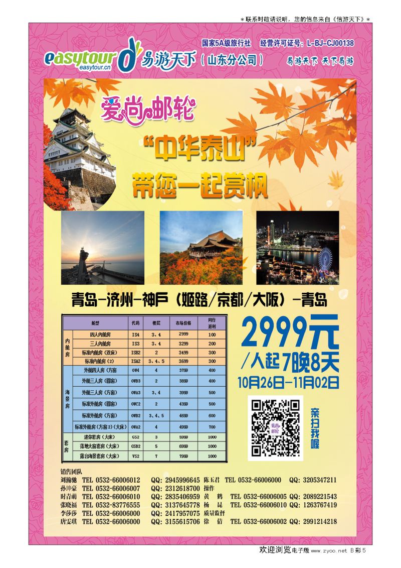 B006前彩五爱尚邮轮