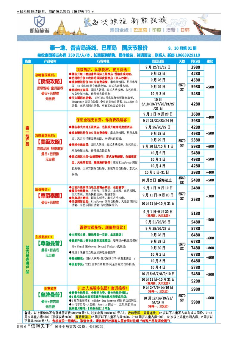 B007前彩六凯旋旅游-东南亚
