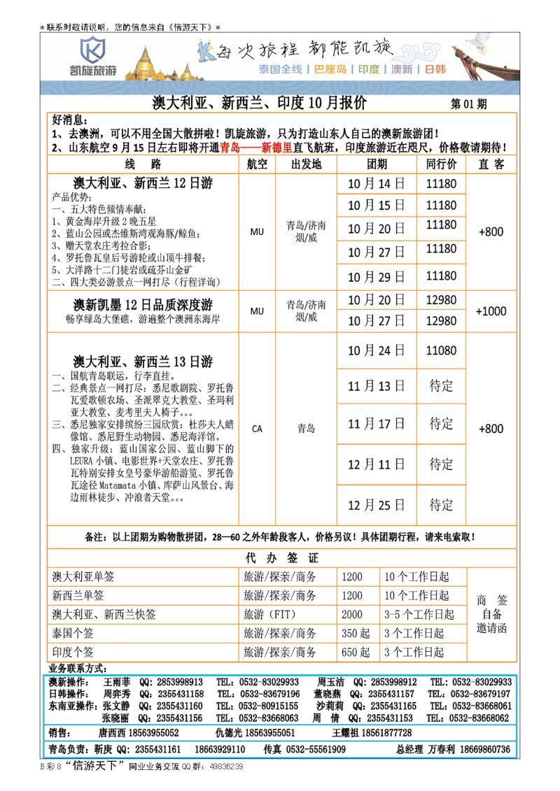 B009前彩八凯旋旅游-澳新