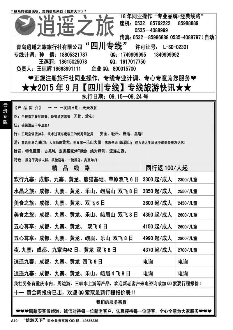 A黑010 逍遥之旅