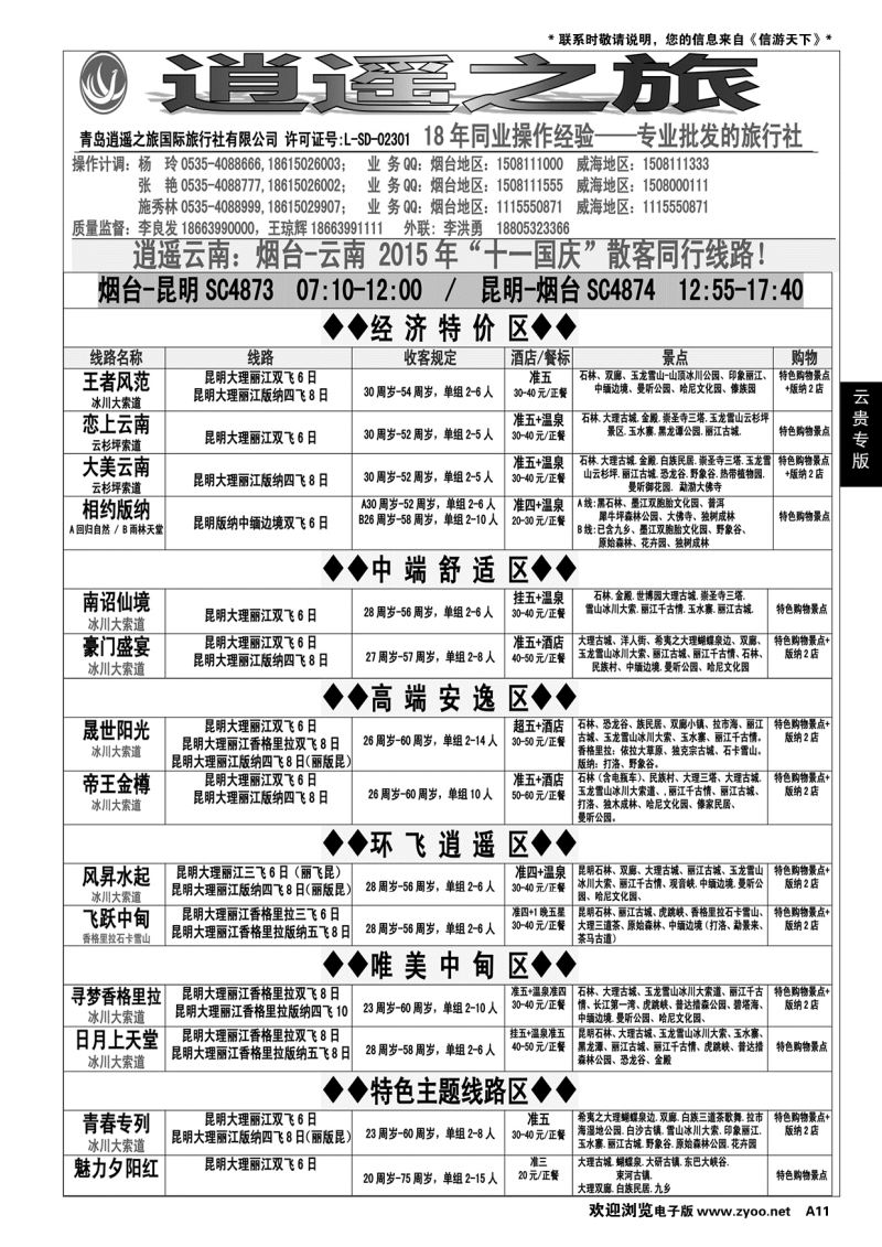 A黑011 逍遥之旅