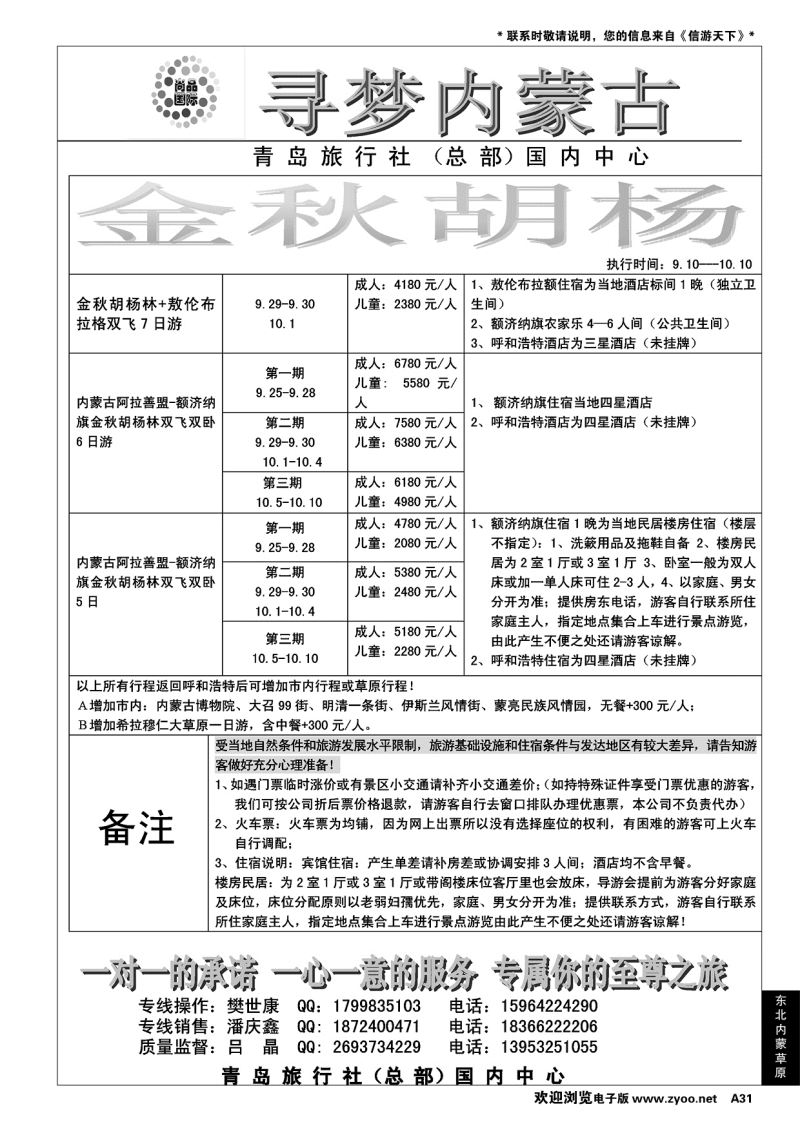 A黑031 尚品国际……东北、内蒙、草原专线