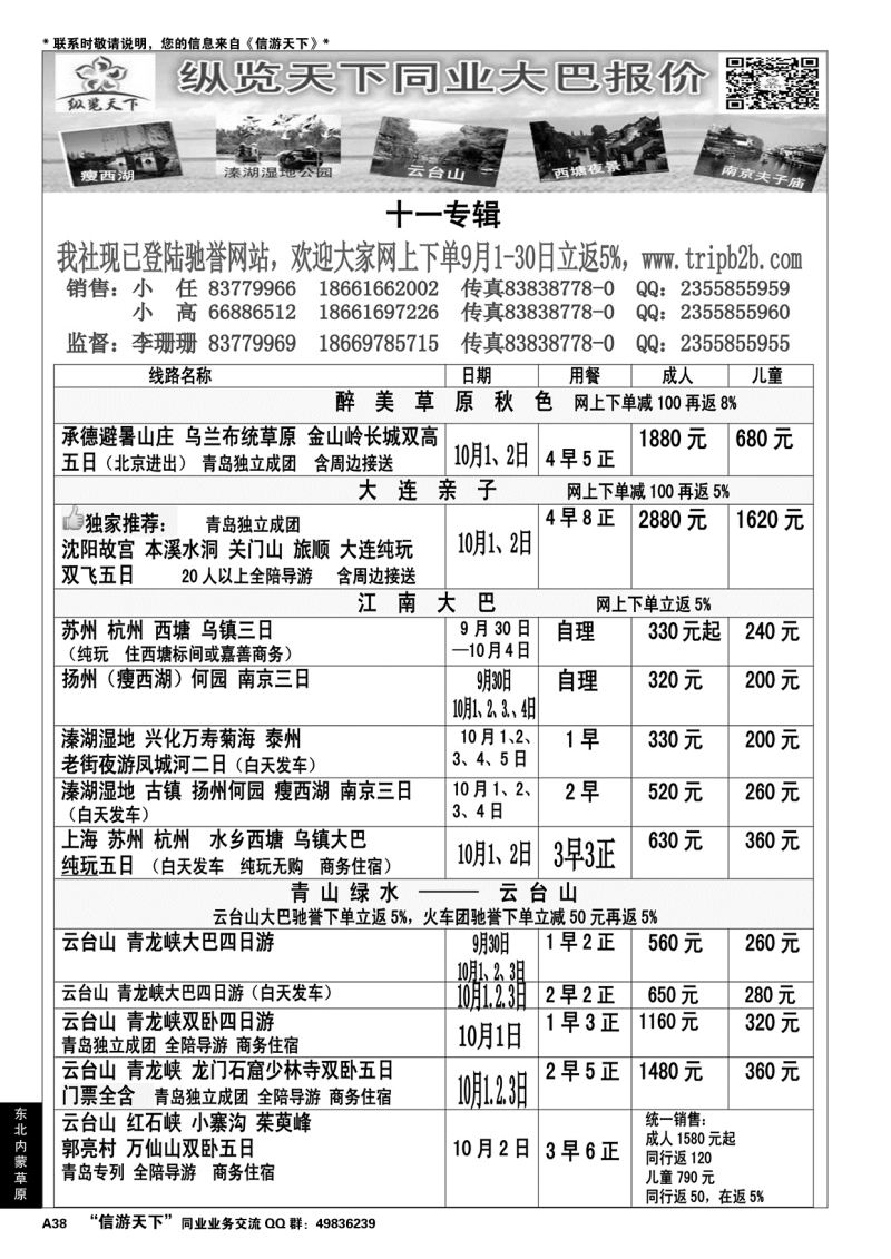 A黑038 纵览天下大巴专线……东北、内蒙、草原专线