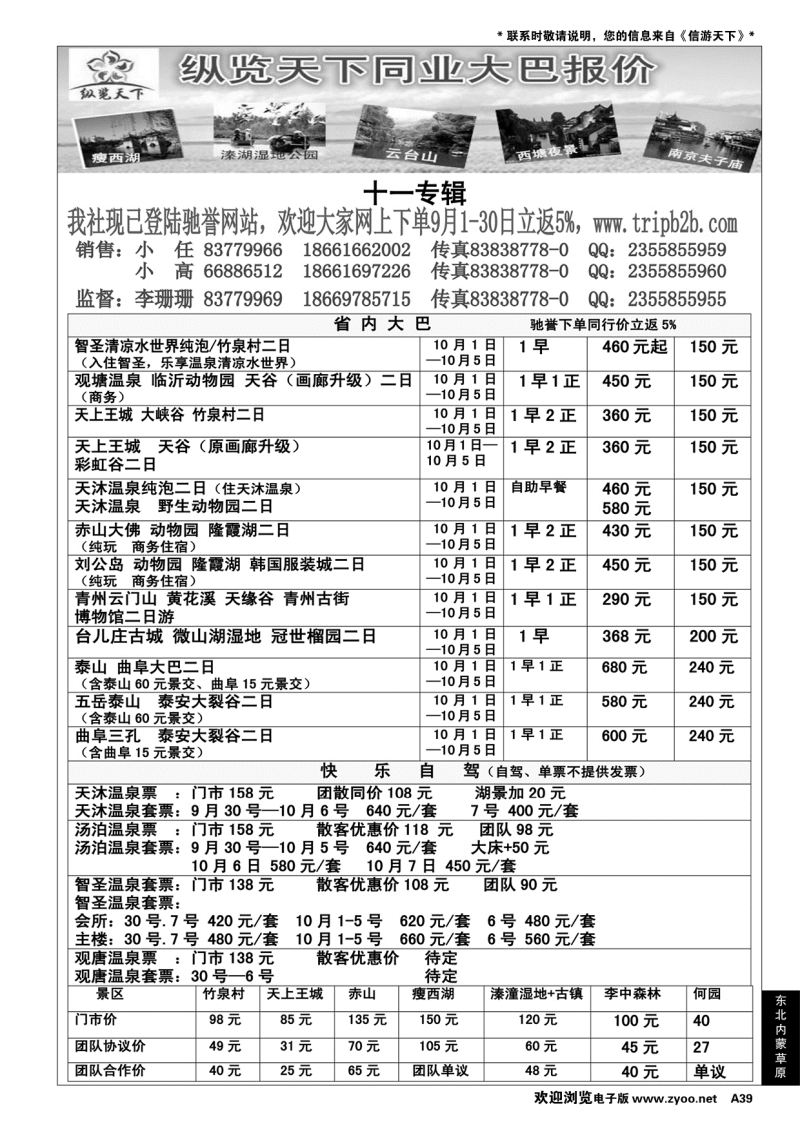 A黑039 纵览天下大巴专线