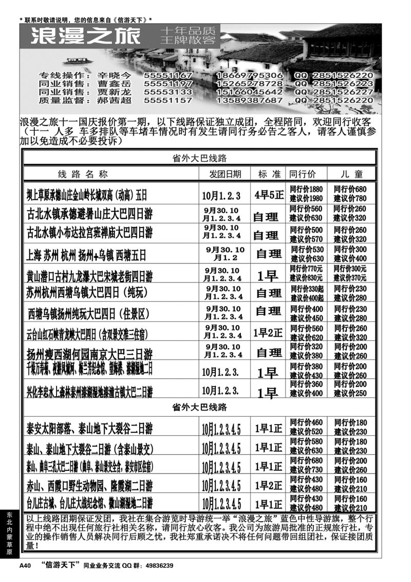 A黑040 浪漫之旅