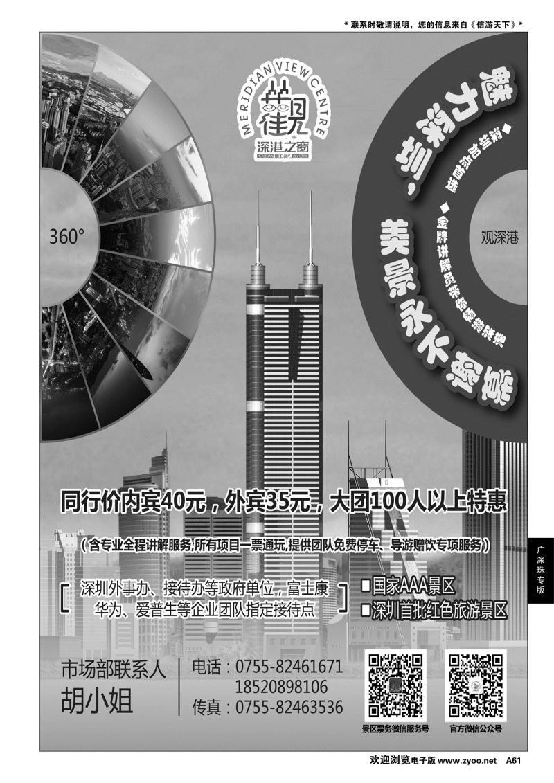 A黑061 深圳加点首选——地王观光……广深珠专线