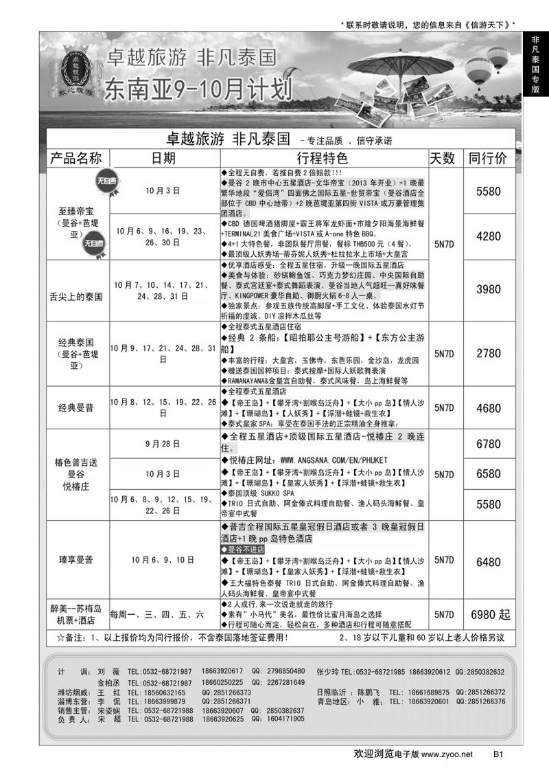 B黑001非凡泰国