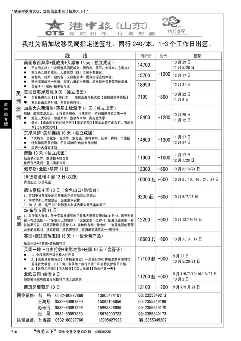 B黑010港中旅
