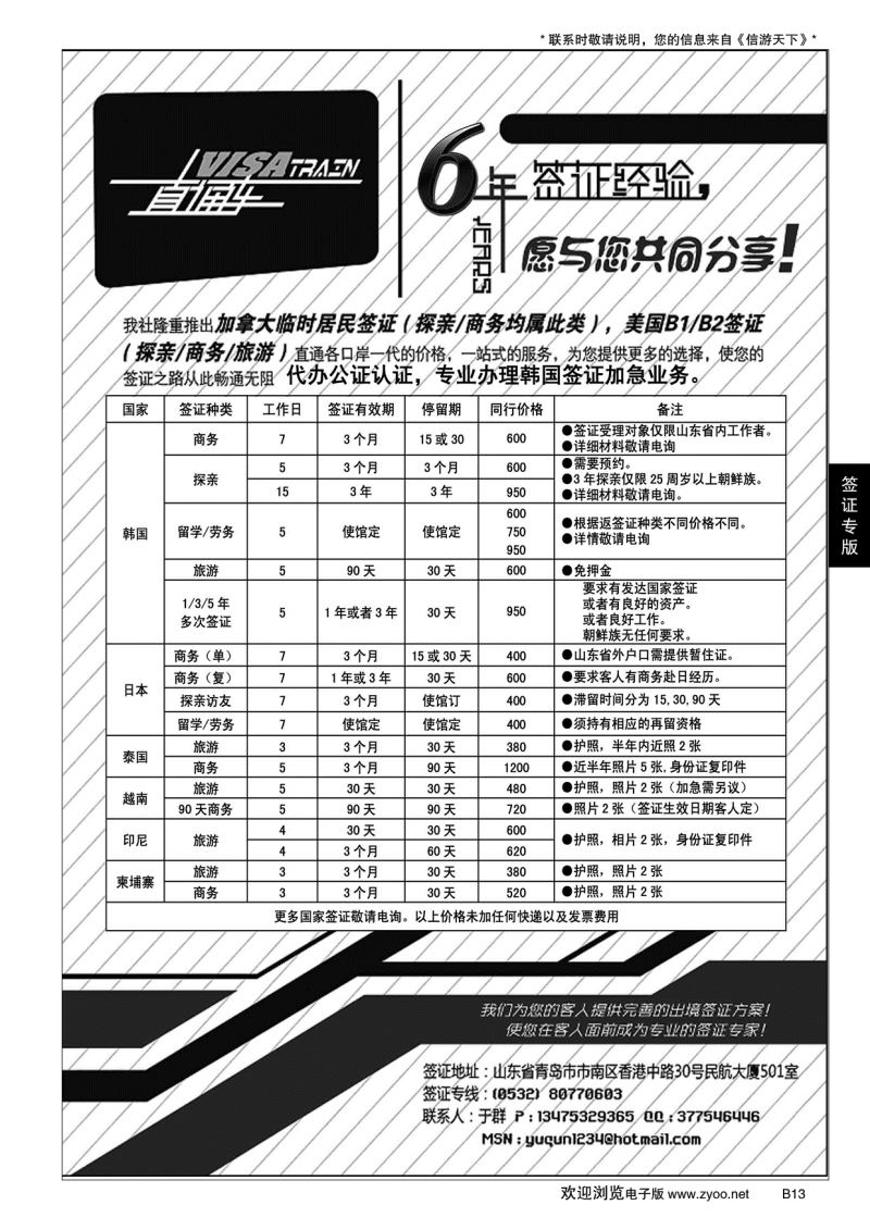 B黑013visa train 签证中心