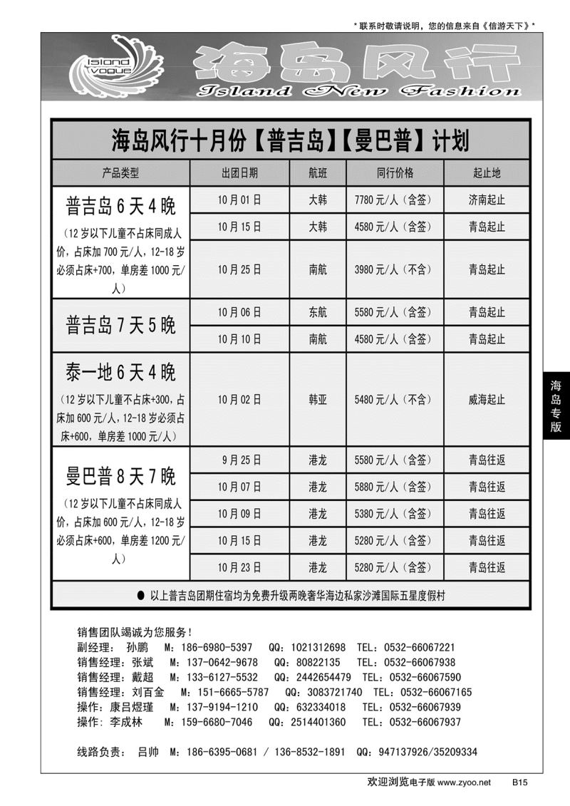 B黑015海岛风行