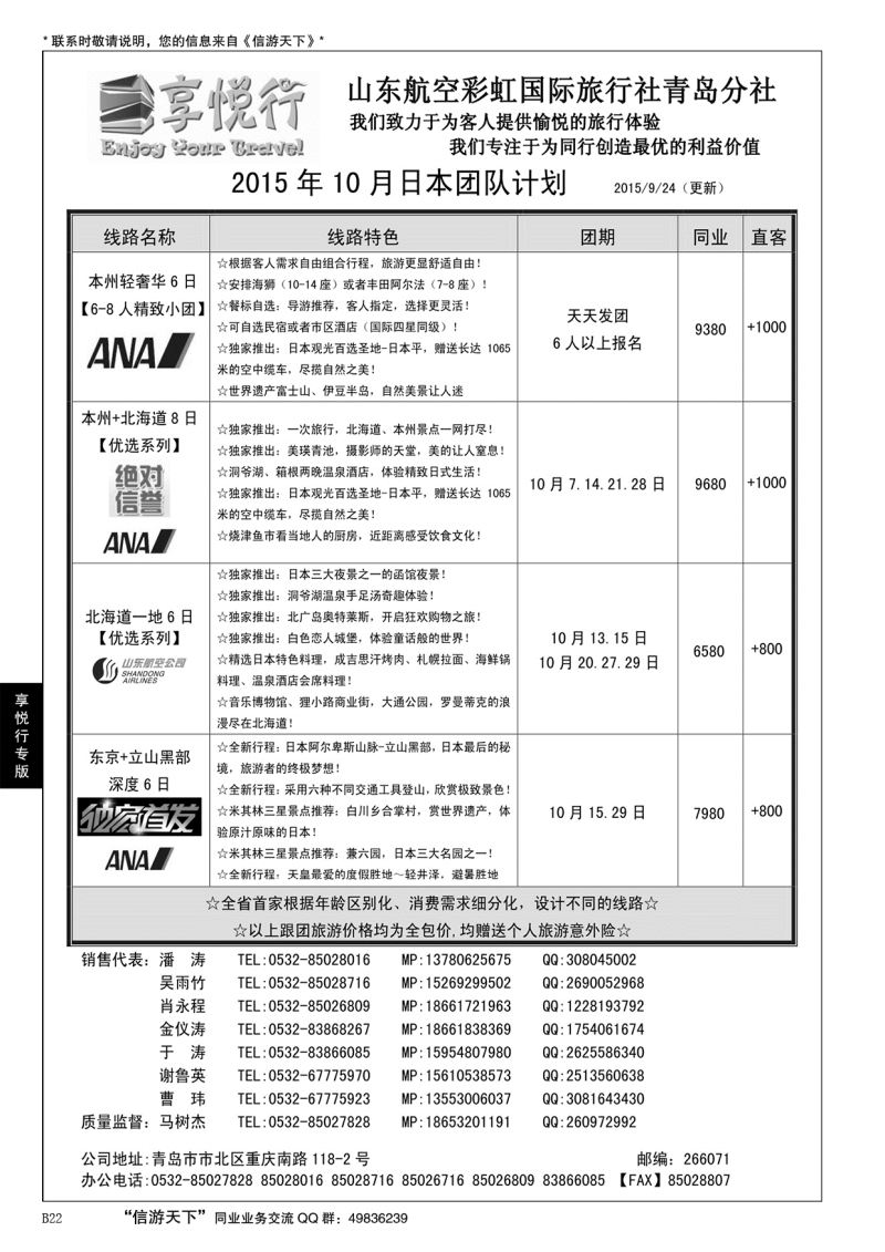 B黑022享悦行-彩虹国旅青岛分社
