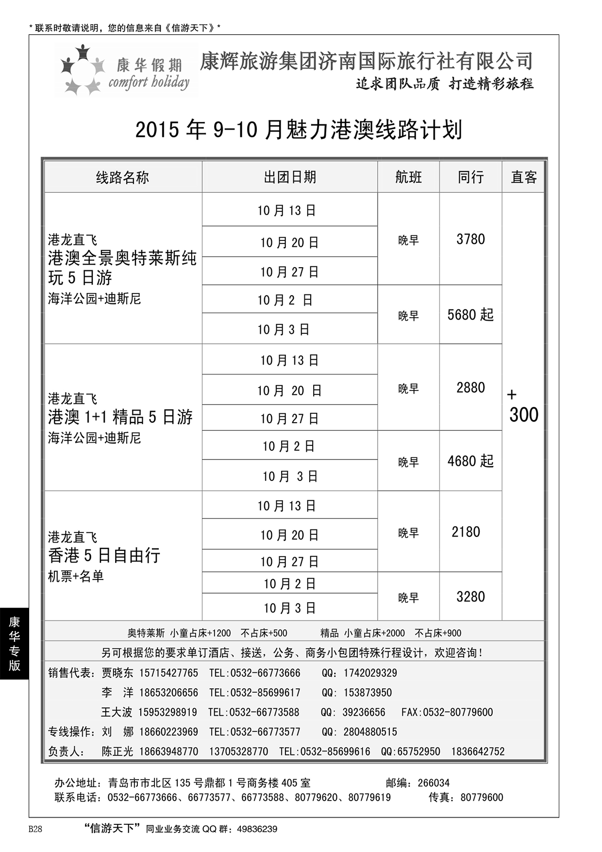 B黑028康华假期