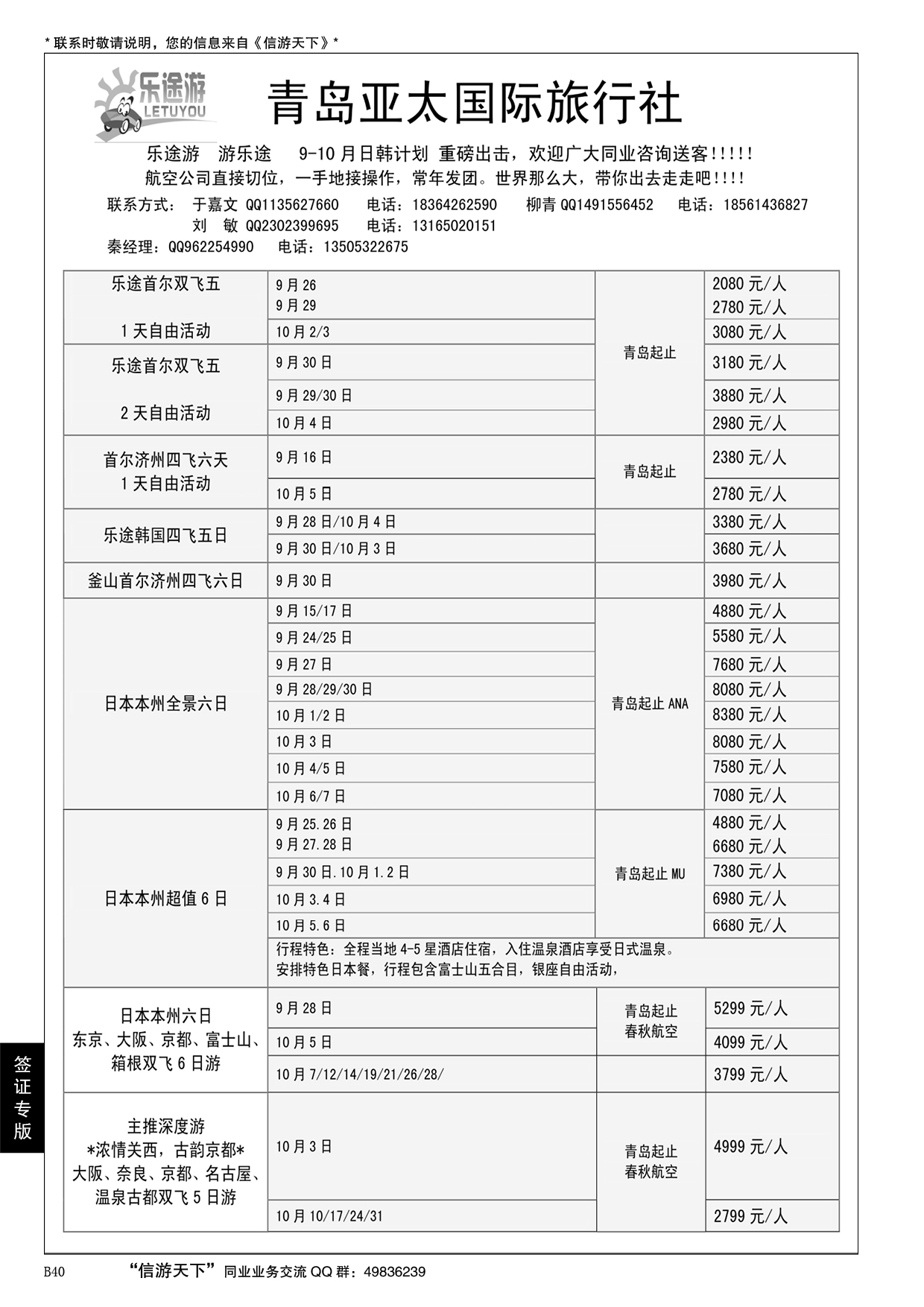 B黑040乐途签证