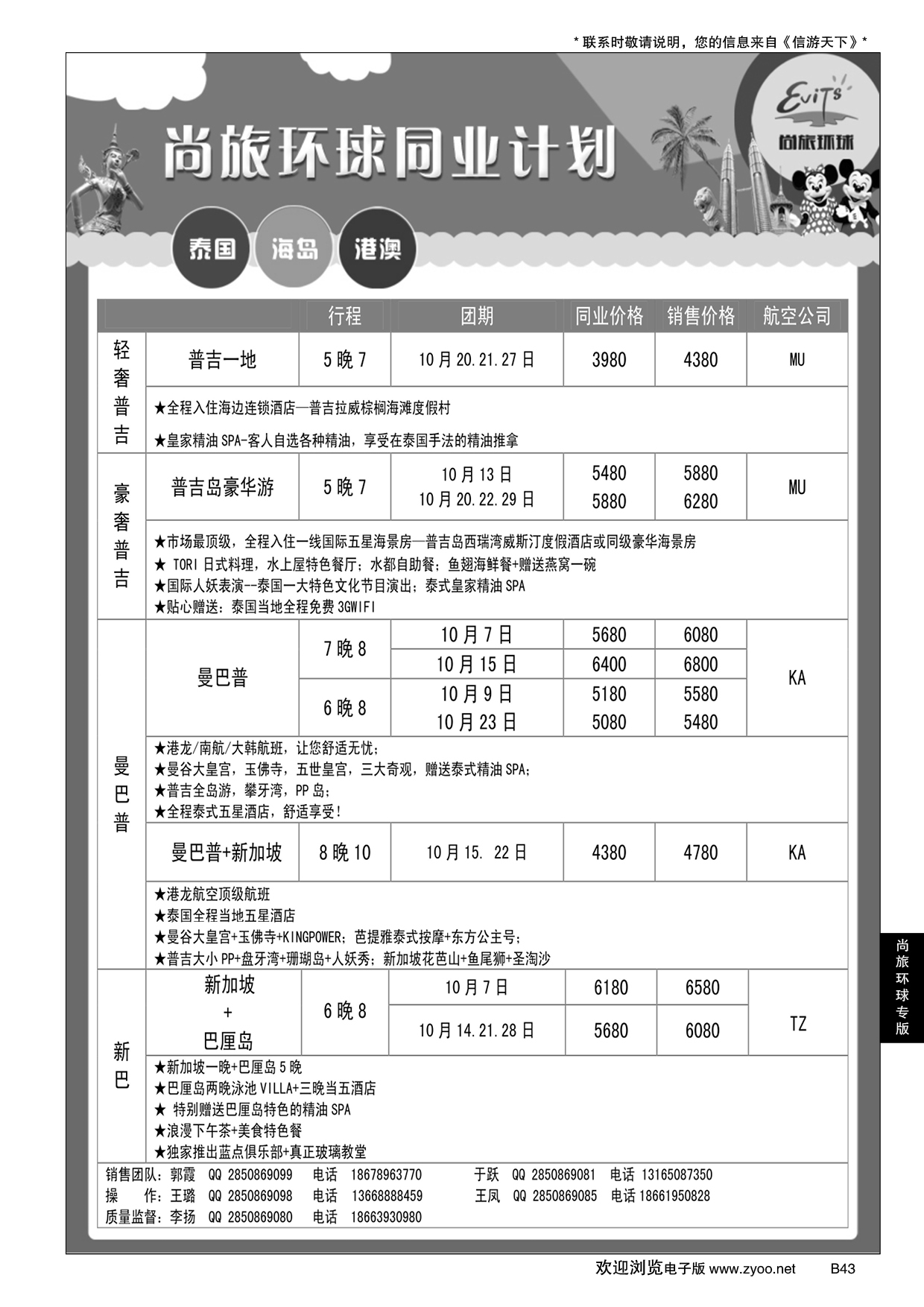 B黑043尚旅环球——永恒假期国旅