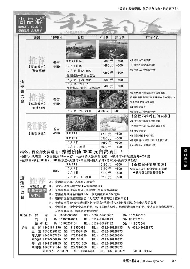 B黑047尚品游