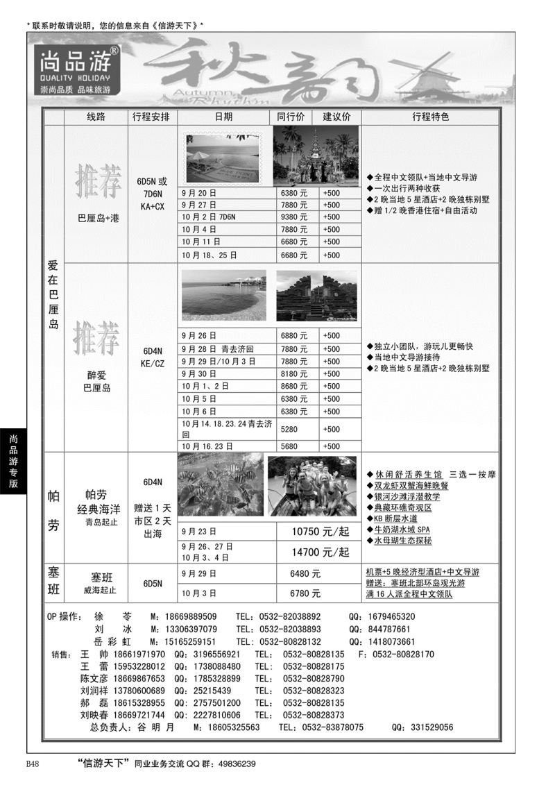 B黑048尚品游